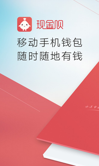 现金呗 v1.1 安卓版图3