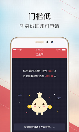 现金呗 v1.1 安卓版图2