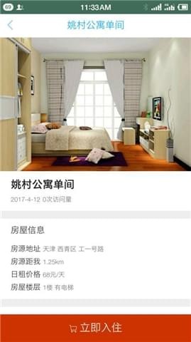 日租哥 v1.0.42 安卓版图1