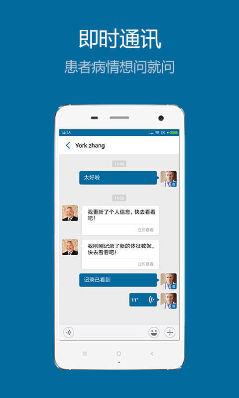 集博医生app v2.1.5 安卓版图5