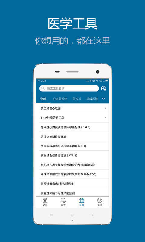 集博医生app v2.1.5 安卓版图3