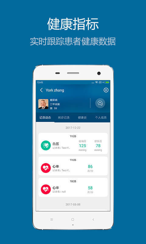 集博医生app v2.1.5 安卓版图4