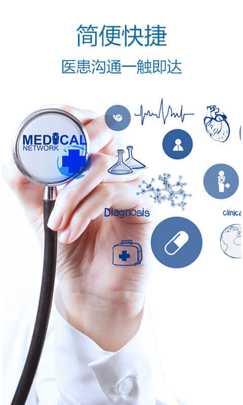 集博医生app v2.1.5 安卓版图1