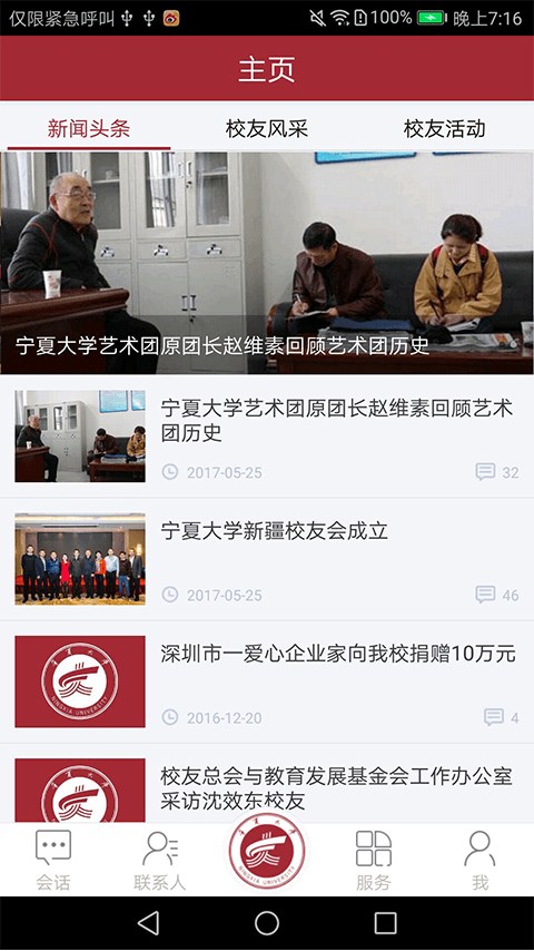 宁夏大学校友app