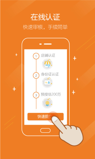 优啦电商贷 v4.0.4 安卓版图2