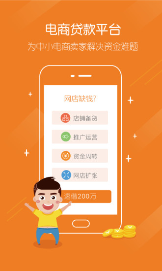 优啦电商贷 v4.0.4 安卓版图4
