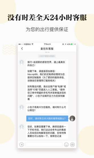 皇包车下载 v7.0.8 安卓版图3