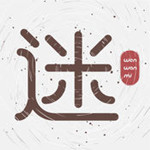 文玩迷app