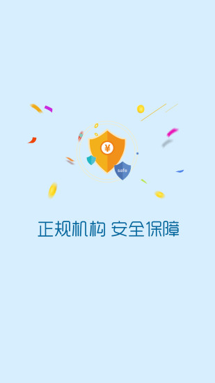 麻辣小额贷款 v3.2 安卓版图4