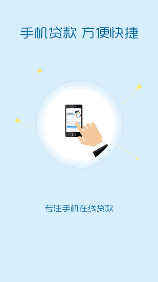 麻辣小额贷款 v3.2 安卓版图1