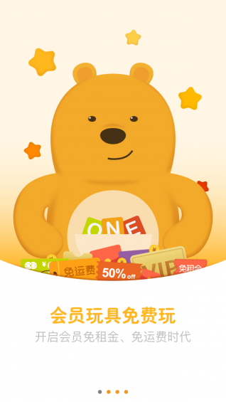 共享玩具下载 v1.3.2 安卓版图1