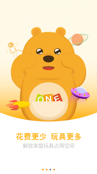 共享玩具下载 v1.3.2 安卓版图3