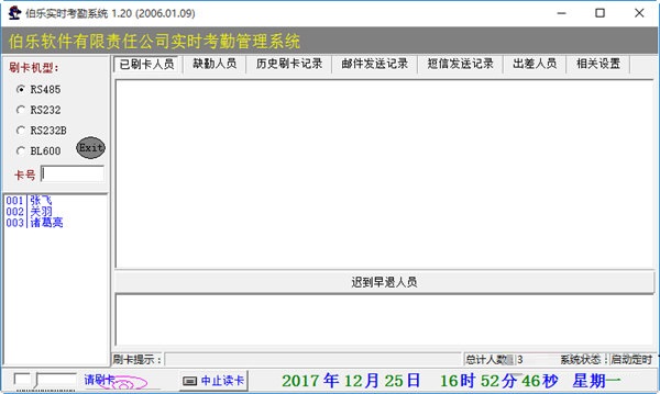 伯乐实时考勤系统 V1.3 绿色免费版图1