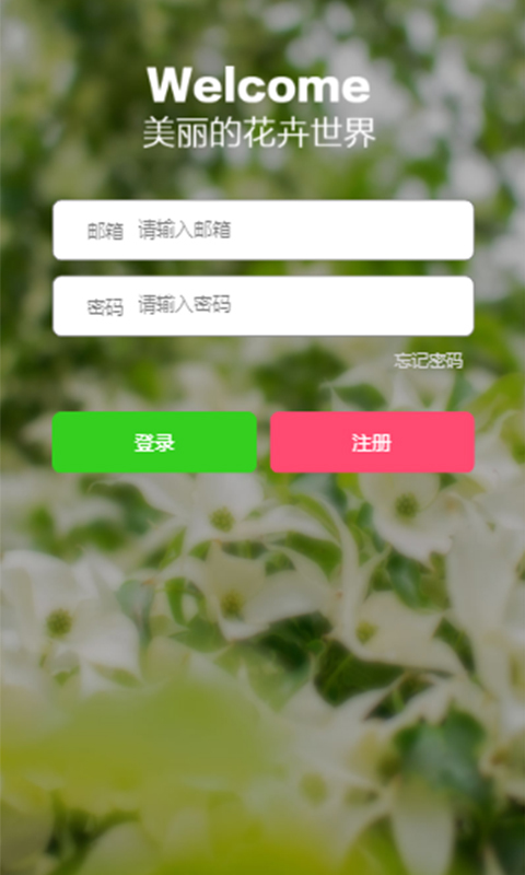 花卉识别app