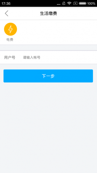 方便缴app