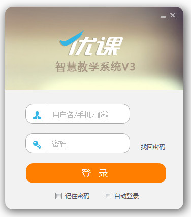 优课v3教师端下载 v3.1.2.36432 免费版图1
