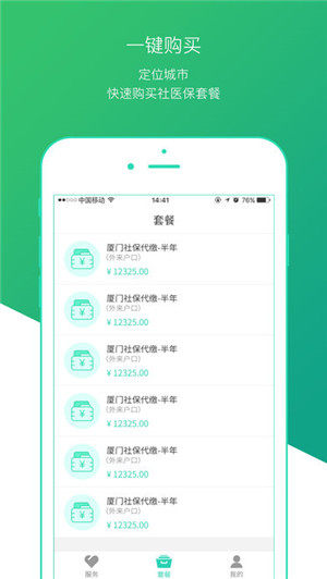 麦社宝app v2.0.1 安卓版图3