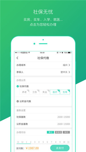 麦社宝app v2.0.1 安卓版图2