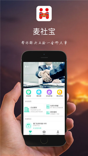 麦社宝app v2.0.1 安卓版图1