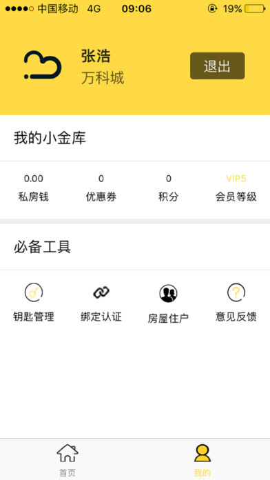 栖雲社区app v2.5.1 iPhone版