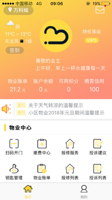 栖雲社区app
