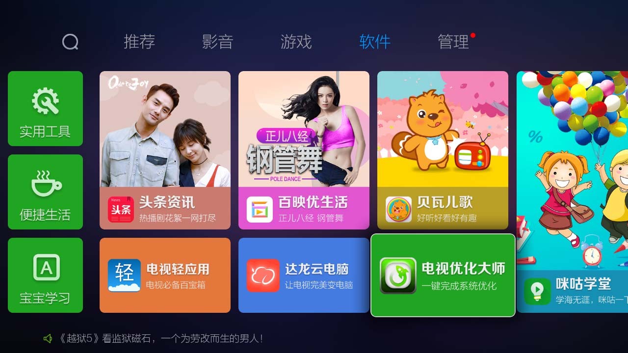 蜜蜂市场TV版下载 v1.12.07 安卓版图2