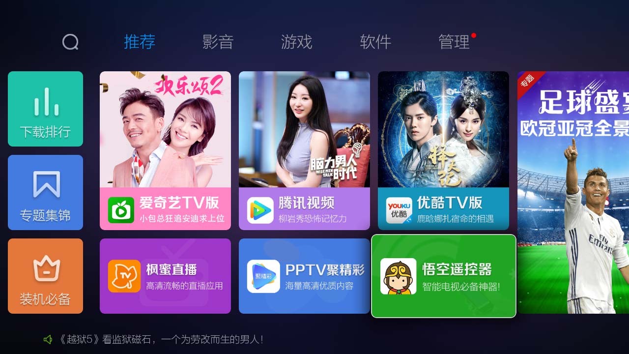 蜜蜂市场TV版下载 v1.12.07 安卓版图3