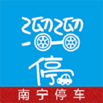 南宁停车