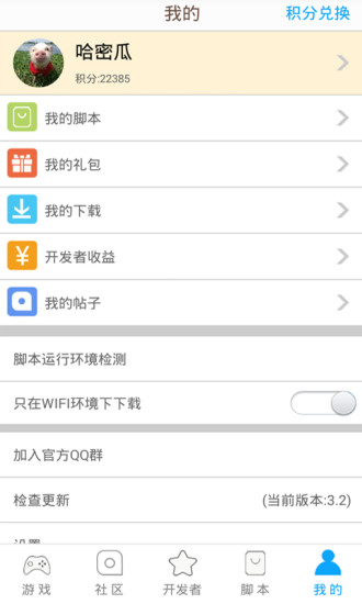 呱呱精灵app下载 v1.3 安卓版图4
