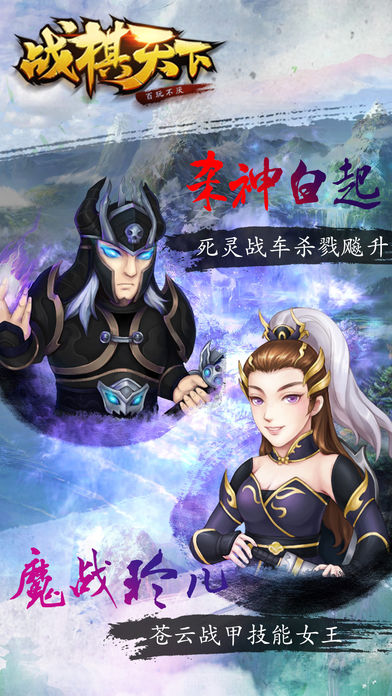 战棋天下ios v2.2.10 iPhone版图3