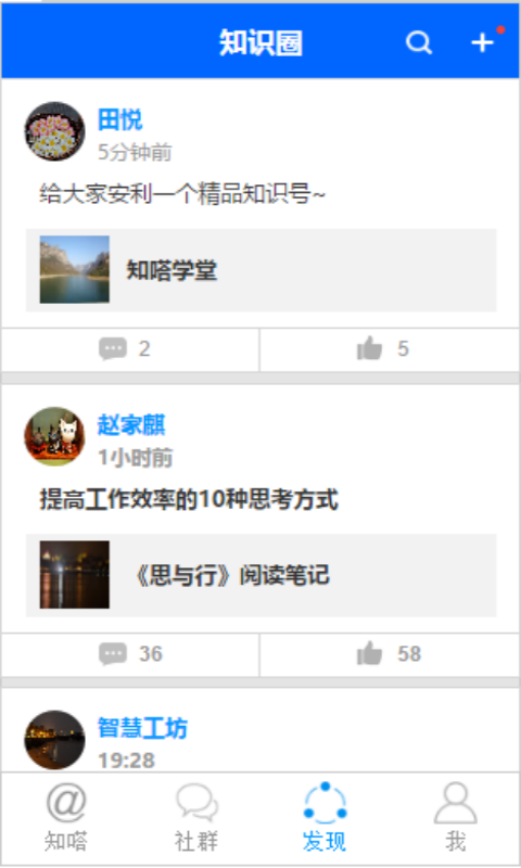 知嗒下载 v3.4.2 安卓版图2