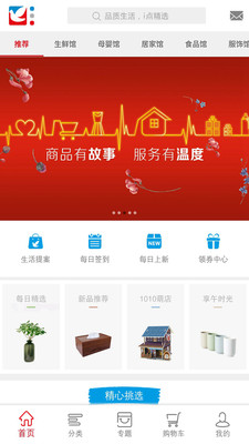 伊藤电商app v2.0.7 安卓版图1