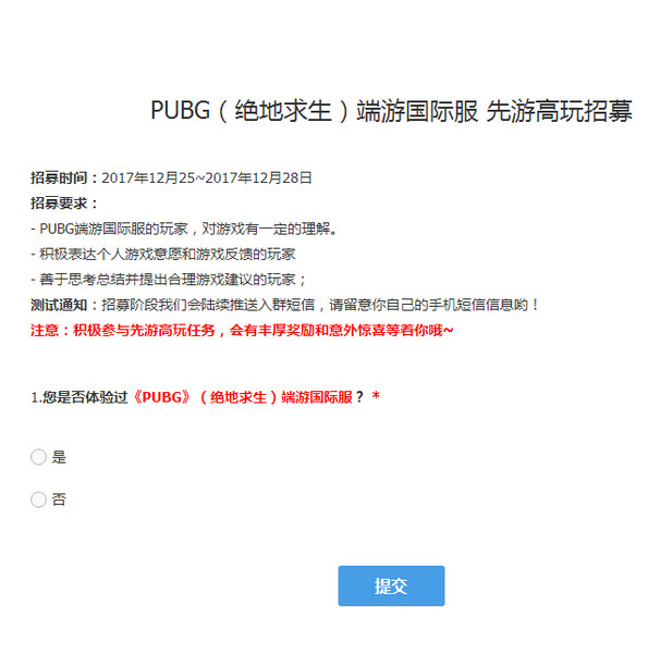绝地求生国服内测资格激活码获取方法