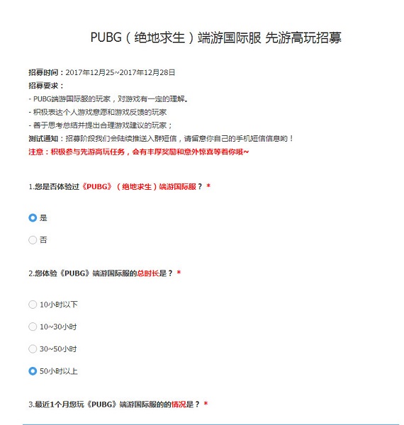 绝地求生国服内测资格激活码获取方法