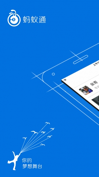 蚂蚁通下载 v2.2.6 安卓版图1