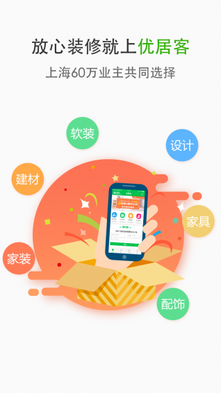 优居客官方下载 v2.4.0 安卓版图2