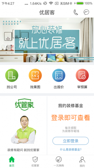 优居客官方下载 v2.4.0 安卓版图3