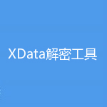 xdata病毒解密工具