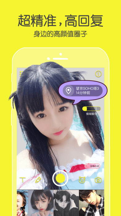 Yola乐聊下载 v2.5.0 官方最新版图4