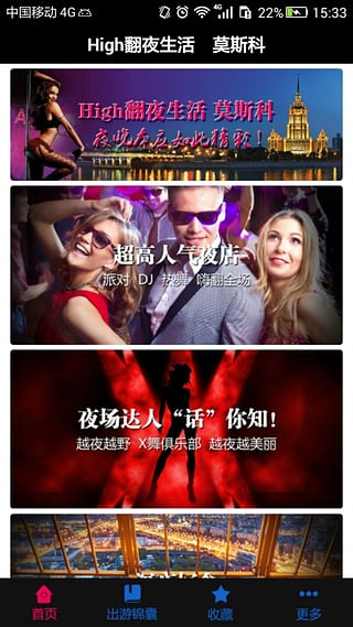 莫斯科夜生活 v1.9 安卓版图4