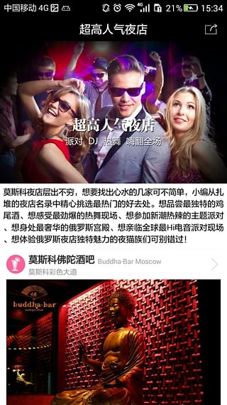 莫斯科夜生活 v1.9 安卓版图5