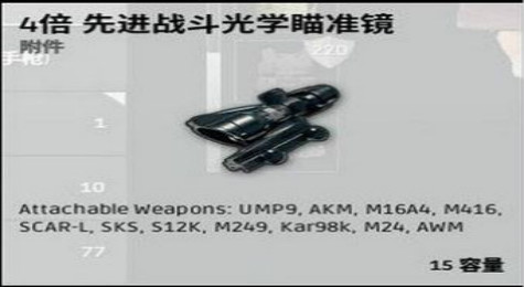 绝地求生四倍镜怎么用 四倍镜使用方法图文详解