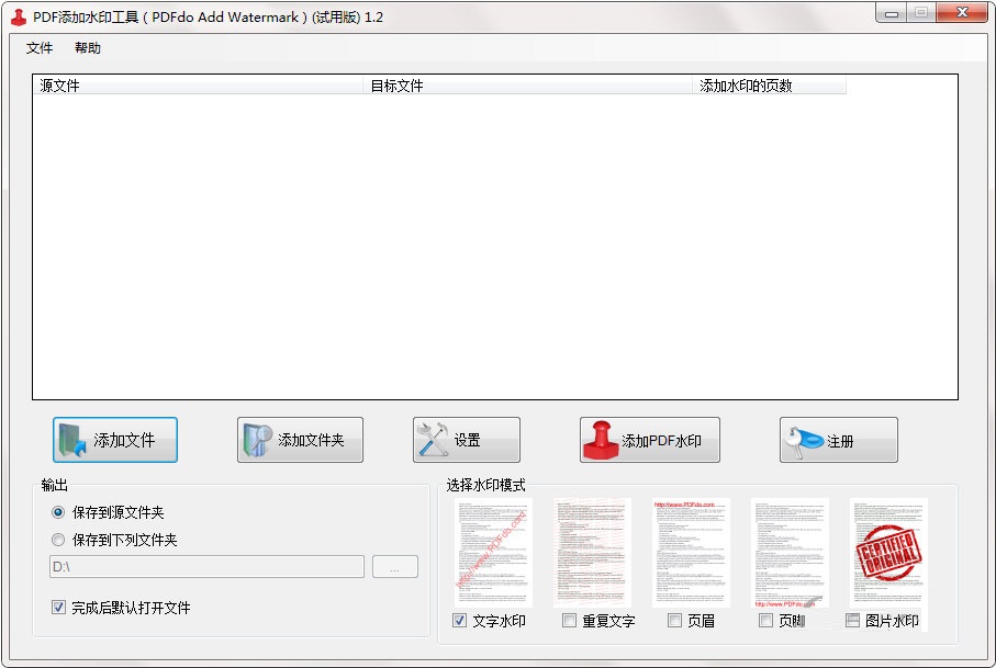 PDFdo Add Watermark V1.3 绿色版图1