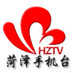 菏泽手机台官方版下载