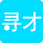 寻才 v1.0.8 安卓版
