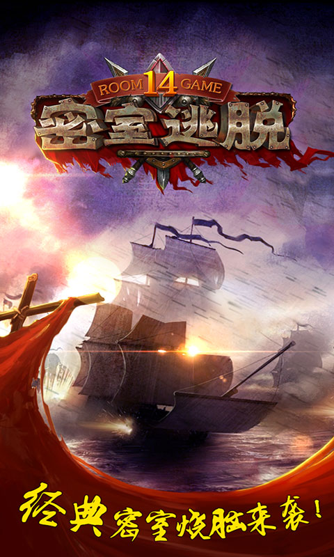 密室逃脱14帝国崛起 v14.17.111 安卓版图5