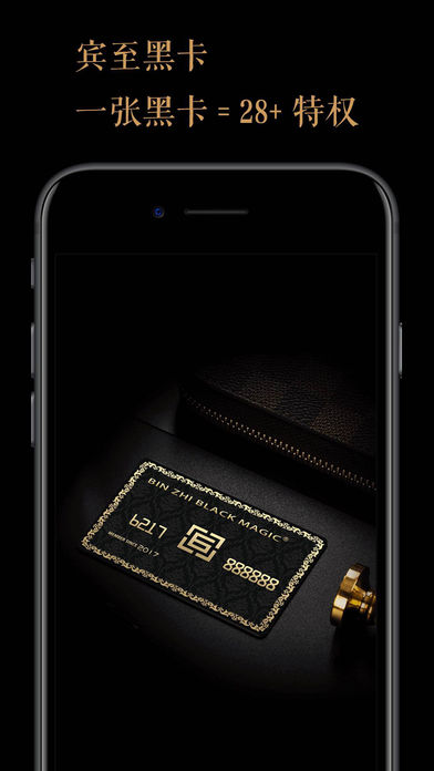 宾至黑卡app v2.0.0 iPhone版图1