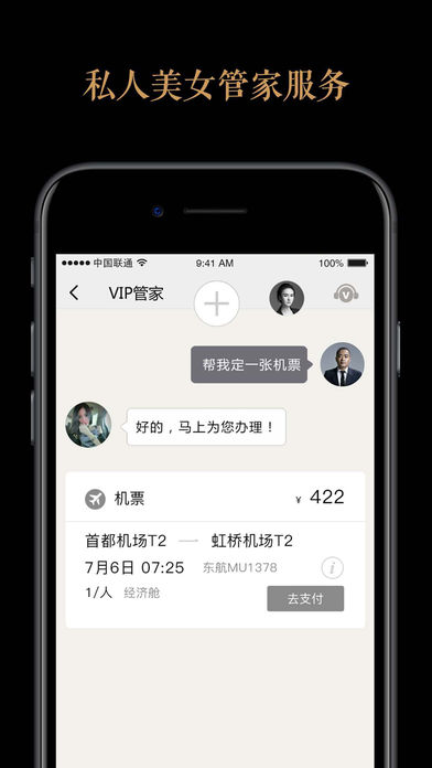 宾至黑卡app v2.0.0 iPhone版图5