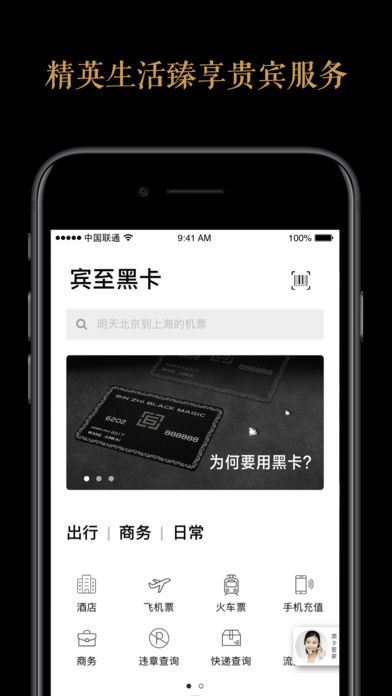 宾至黑卡app v2.0.0 iPhone版图4