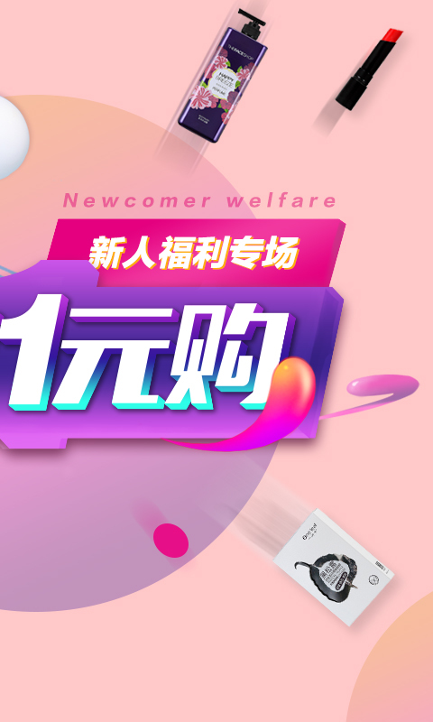 屈臣氏莴笋商城 v3.2.0 安卓官方版图5